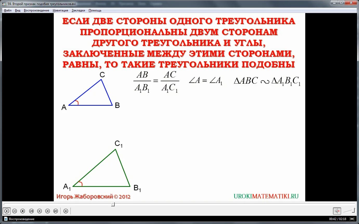 Задача на второй признак