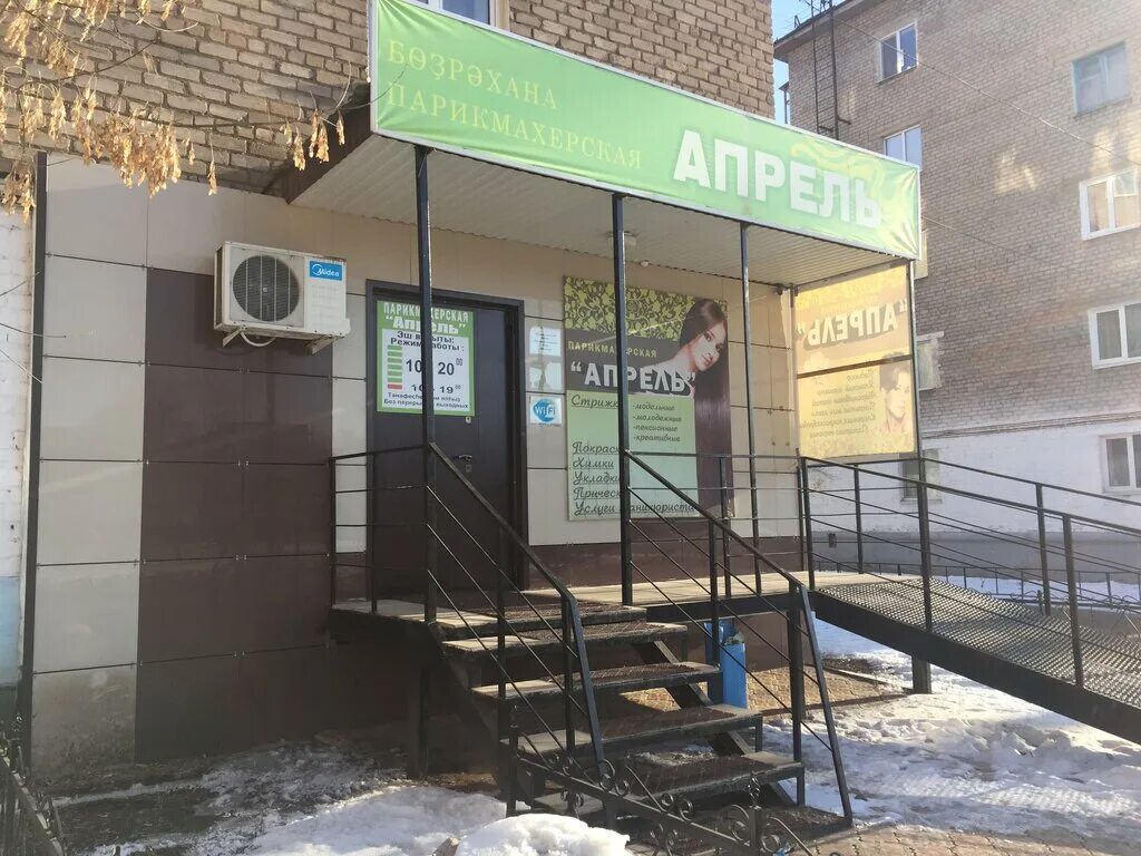 парикмахерская апрель стерлитамак. салон красоты у платоши стерлитамак коммунистическая. парикмахерская коммунистическая 51 стерлитамак. парикмахерская стерлитамак рядом. парикмахерская стерлитамак дружба 56.