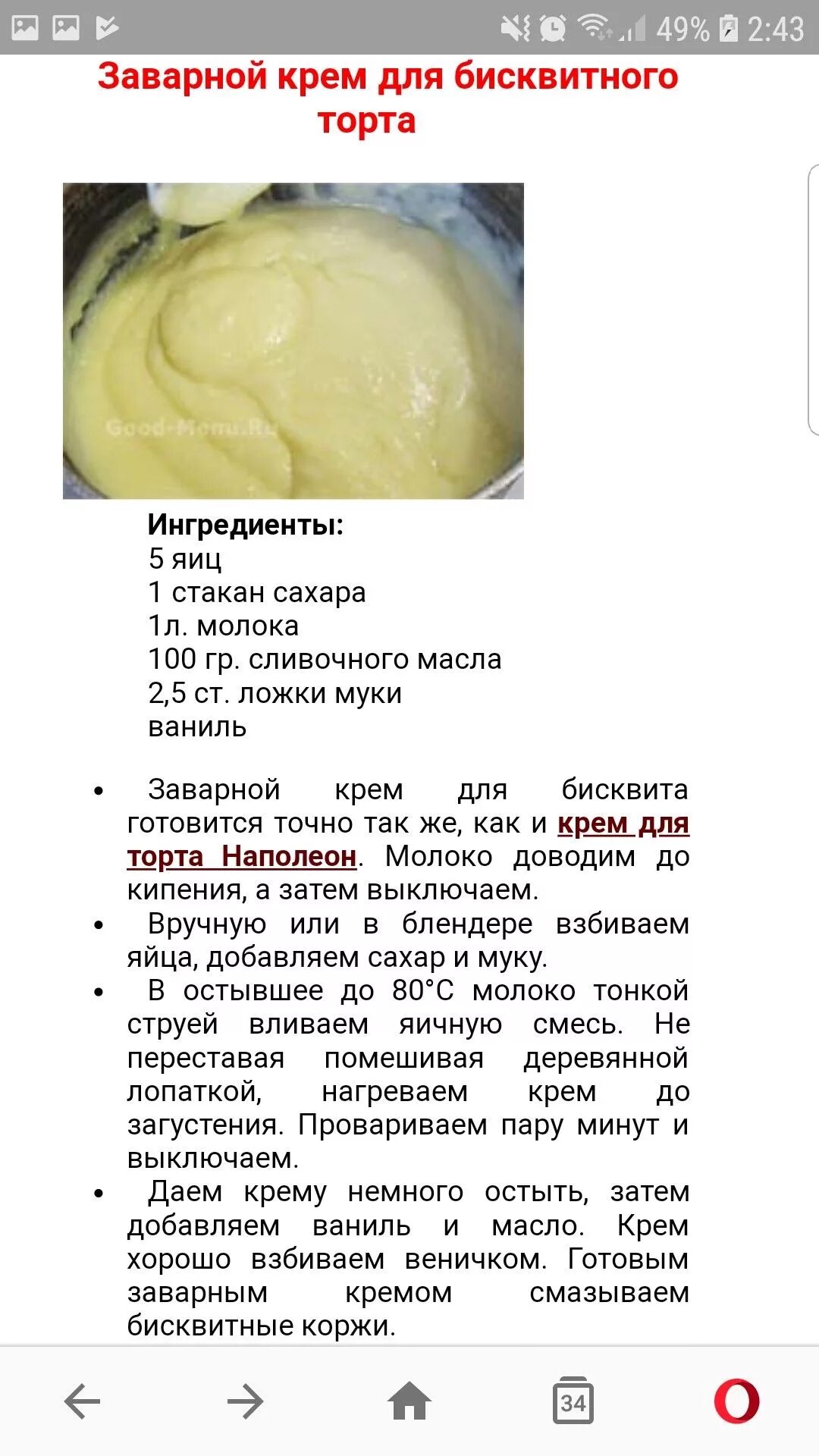 заварной крем без яиц и молока. рецепт крема для торта. крем для торта без яиц. крем для торта без сметаны. простой заварной крем.