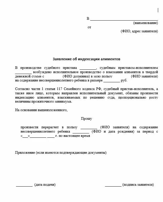 Заявление судебным приставам расчет задолженности. Ходотайство о расчёты задолженности по алиментам. пример заявления о расчете задолженности по алиментам. ходатайство приставам о задолженности по алиментам. заявление приставу о расчете задолженности по алиментам образец.