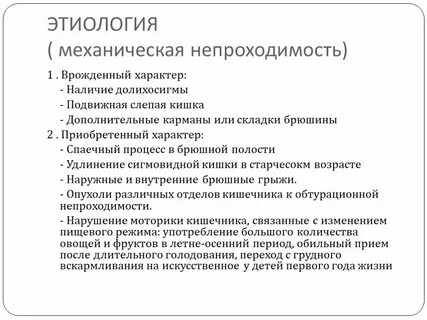 Острая кишечная непроходимость опухолевой этиологии