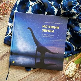 История земли читать
