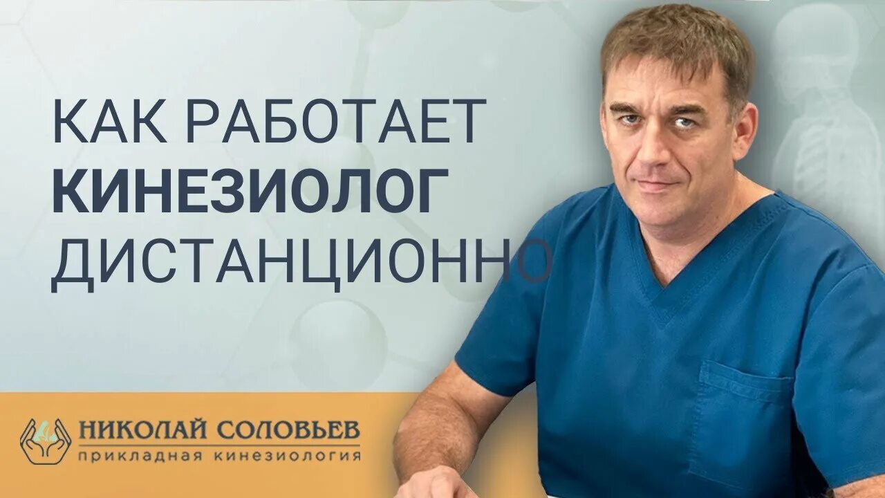 Кинезиолог сочи. Кинезиолог сочи. Психолог кинезиолог. Реклама кинезиолога. Кинезиолог сочи.