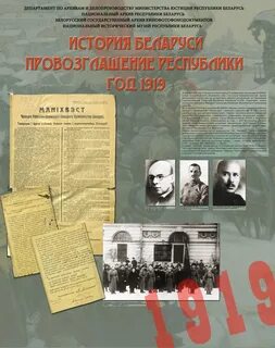 105 лет бсср