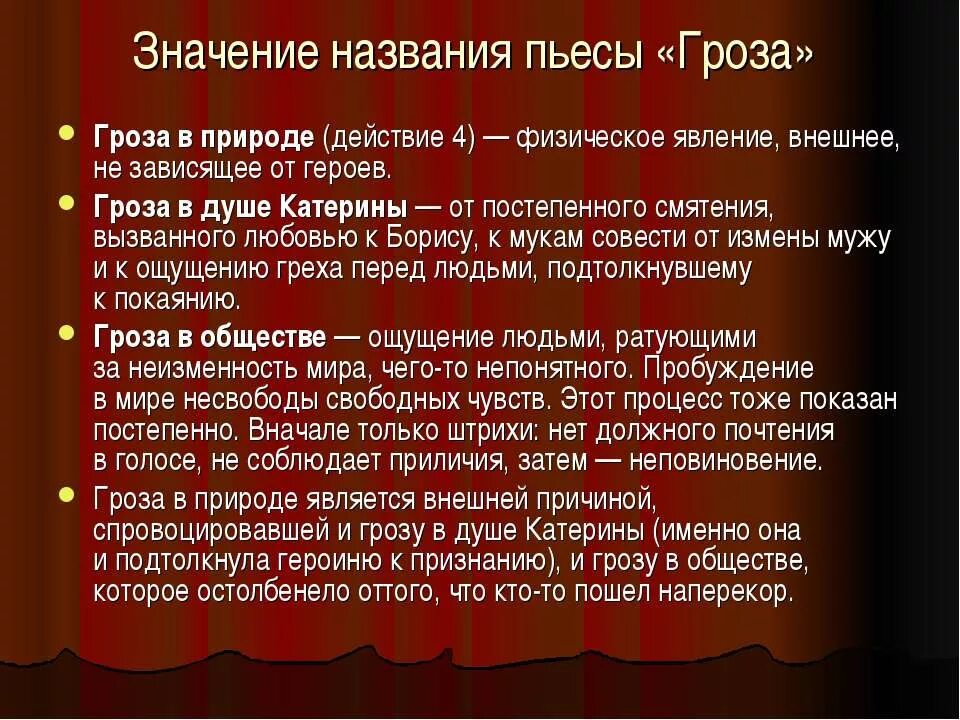 Текст островского гроза. Герои пьесы гроза Островского. Характеристика героев пьесы гроза. Характеристика героев гроза Островский. Первые реплики персонажей грозы.