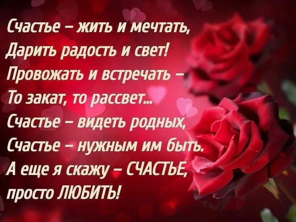 Ты лучшая на свете стихи. Стихи о счастье и любви. Стихи пожелания любви и счастья. Желаю счастья и любви стих. Я желаю вам счастья стихи.