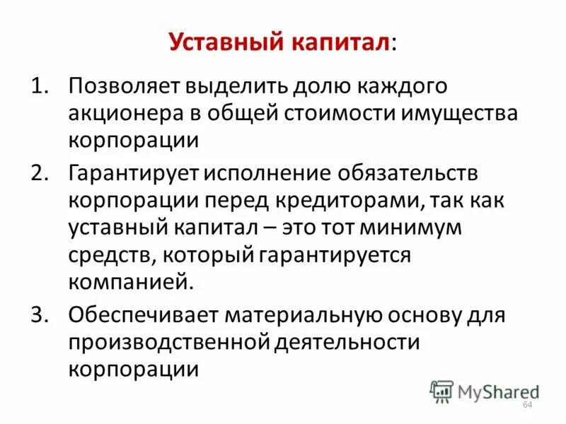 Уставной капитал это. Уставным капиталом является. Уставным капиталом является. Значение уставного капитала. Пример уставного капитала.
