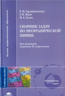 Неорганическая химия задания