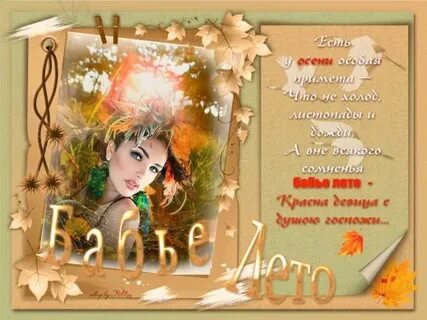 Бабье лето цитаты и афоризмы
