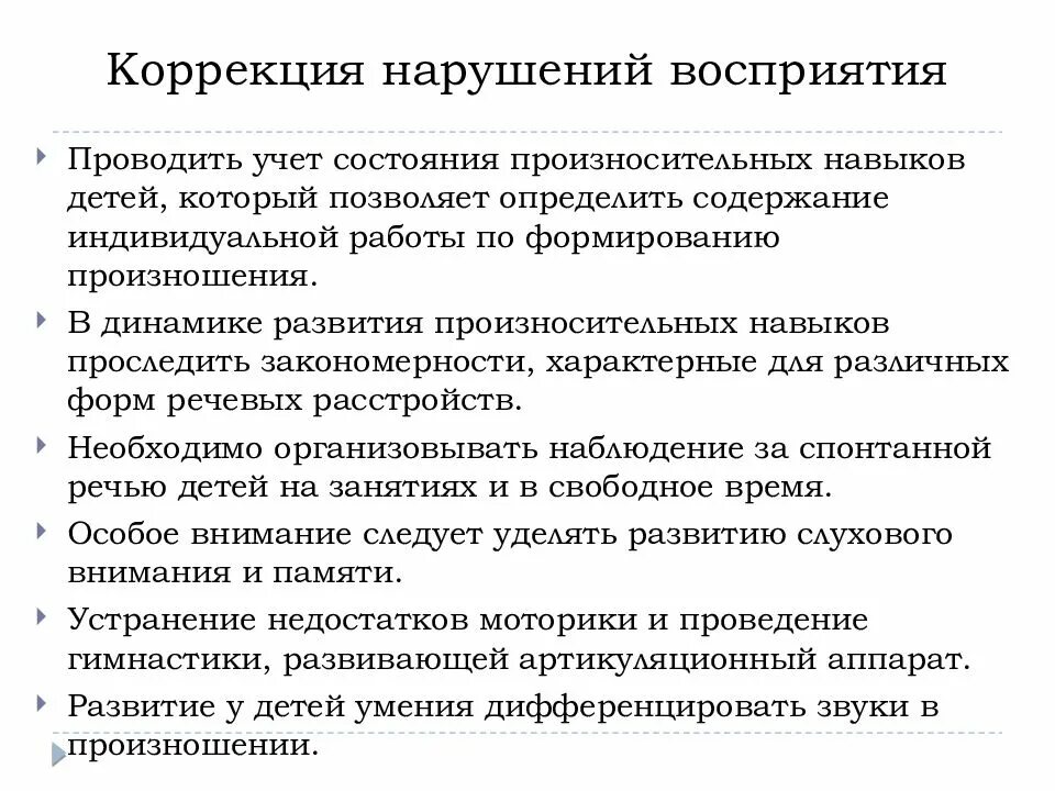 Нарушения восприятия таблица. Восприятие у детей с нарушением речи. Особенности восприятия. Коррекция нарушений восприятия. Особенности восприятия предложений