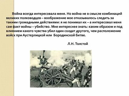 Истинное и ложное в изображении толстого