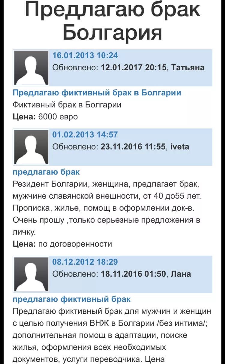 Фиктивный брак сколько. Фиктивный брак объявления. Стоимость фиктивного брака. Фиктивный брак для получения гражданства. Цели фиктивного брака.
