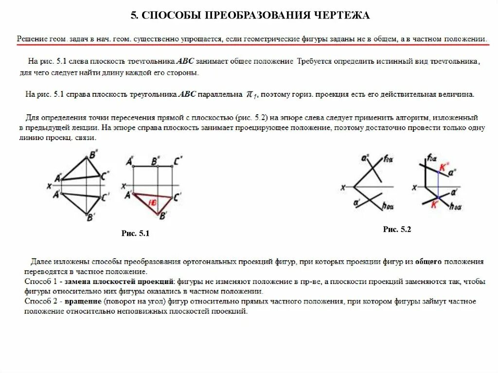 Преобразование существенных форм