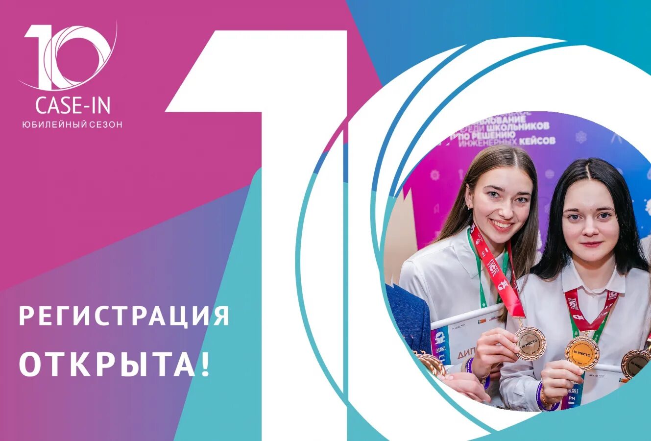 Case in foreign. Международного инженерного чемпионата «case-in». международный чемпионат case in. кейс ин. case in логотип.