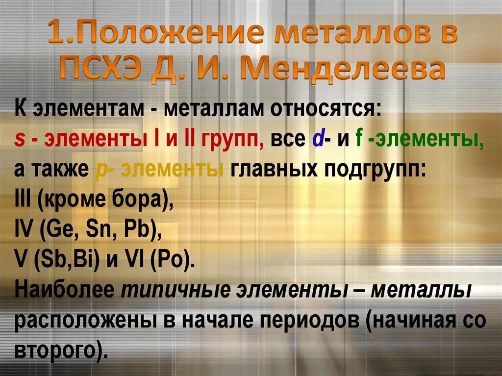 Элемент который относится к металлам. Токсичные тяжелые металлы. Элемент который относится к металлам. Тяжелые металлы элементы. Щелочи химия таблица менделеева.