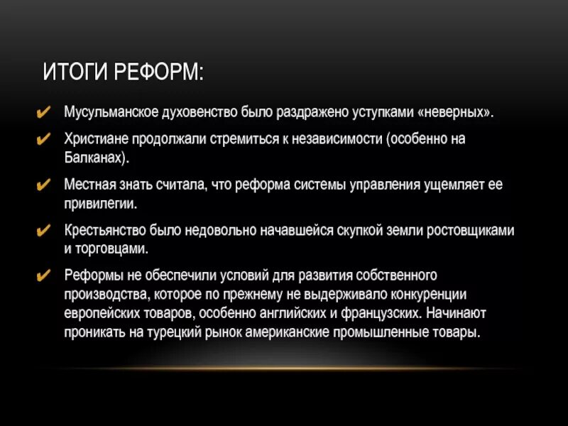 Почему духовенство было неустойчивым. Реформа Исламского образования. Мусульманское духовенство. Младотурецкая революция итоги. Мусульманское духовенство Турция.