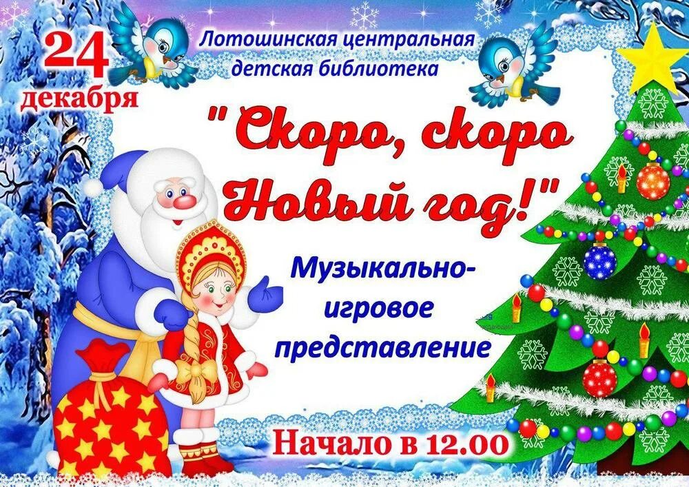 Программа детского утренника