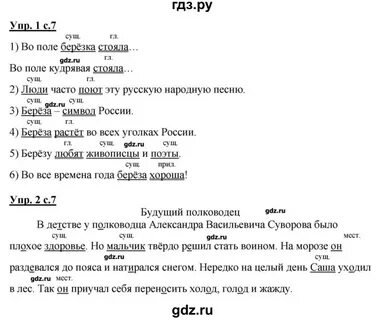 Решебник рабочая русский 3