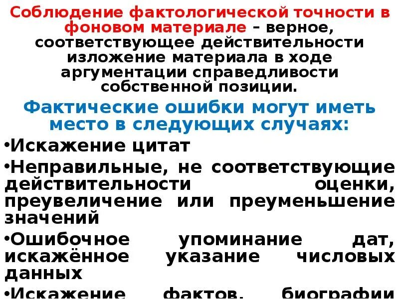 Достоверный соответствующий действительности