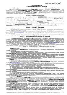 Договор экскурсионных услуг