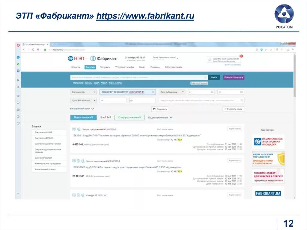 Электронная торговая площадка «Фабрикант». ЭТП. Фабрикант торги. НЭП Фабрикант торговая площадка.