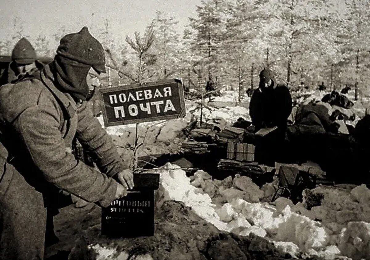 Полевая почта письмо. Полевая почта. Полевая почта письма с фронта. Полевая почта вов. Полевая почта вов.
