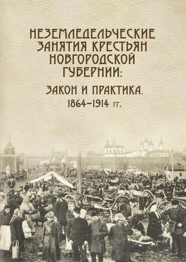 Новгородский закон