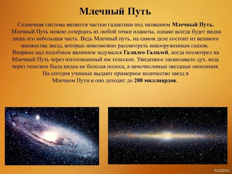Почему млечный. Млечный путь сообщение 5 класс. галактика млечный путь 5 класс география. сообщение на тему млечный путь. интересная информация о галактике.