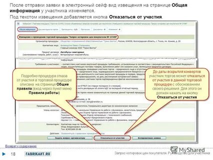 Подтвердить тендер