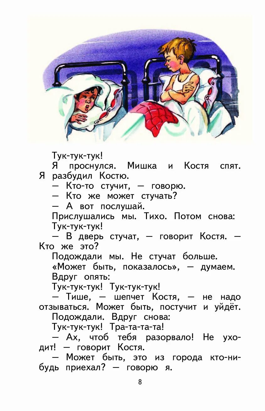 Песня колотушка тук тук тук. Тук-тук-тук Носов книга.