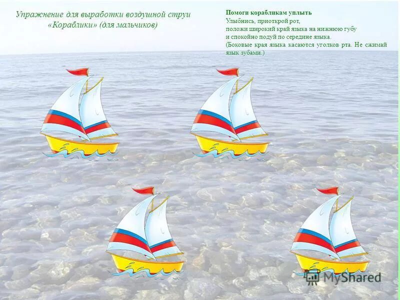 Упражнение кораблик. Упражнение кораблик при плоскостопии. Упражнение кораблик. Упражнение корзинка в гимнастике. Дыхательная гимнастика кораблик.