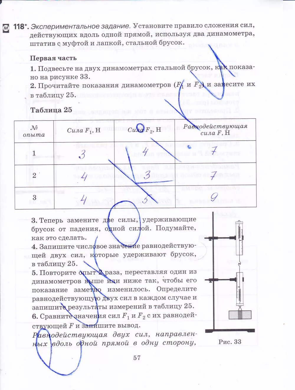 Экспериментальное задание по физике 7 класс 8.2. Лабораторная работа по физике 7 рычаг