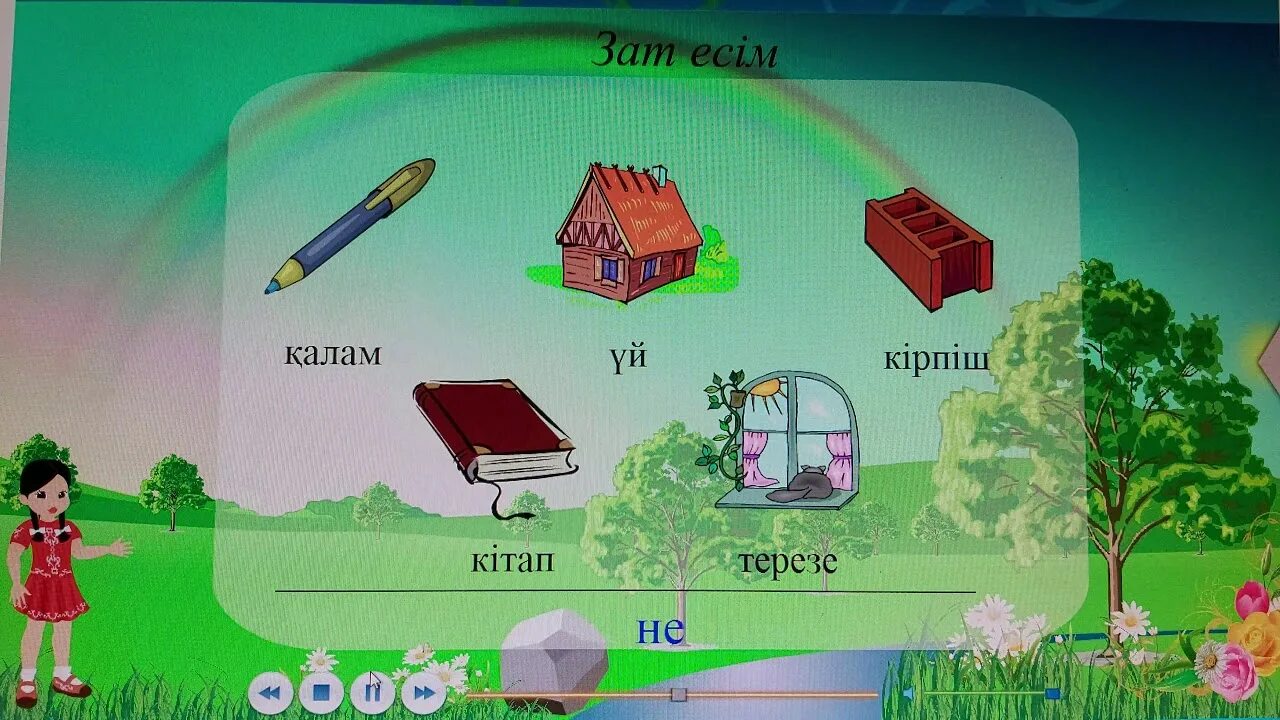 Зат деген не. Зат есімдер. Зат есімнің түрлері. Зат деген не. Зат есім дегеніміз не.
