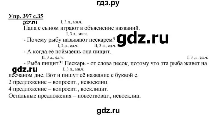 Русский язык 7 класс упражнение 397. Упр 397 по русскому языку 5 класс. Русский язык 6 класс 2 часть страница 23 упражнение 397. Упражнение 397 по русскому языку 5 класс сочинение.