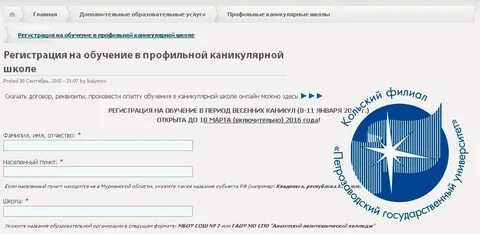Образование регистрация