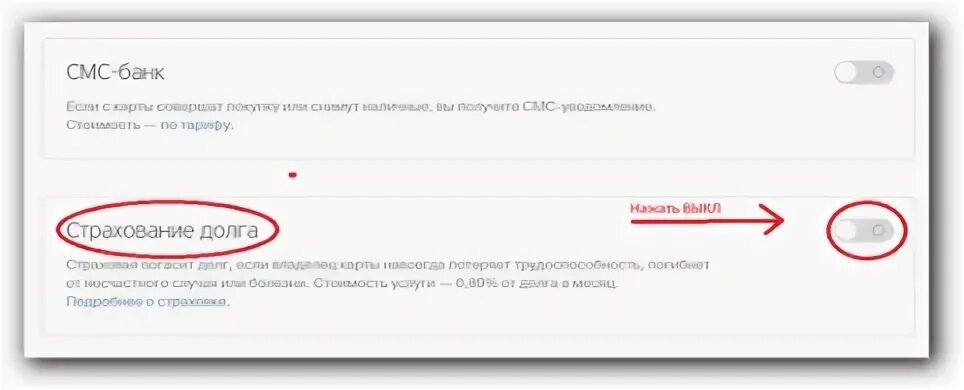 Как отключить страхование. Как отключить страховку в тинькофф в приложении. как в тинькофф отключить страховку по кредиту. как отменить страховку в тинькофф банке через приложение. как отменить страховку по кредиту в тинькофф банке через приложение.