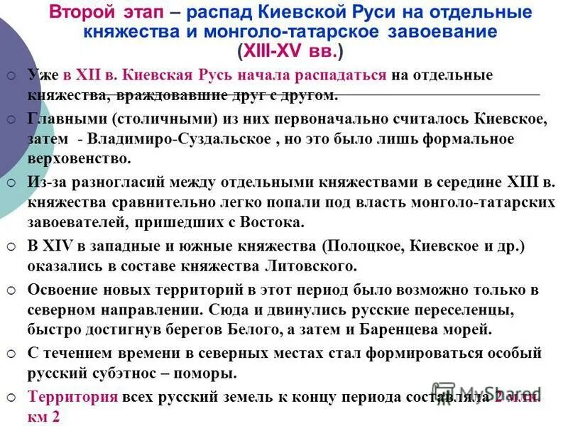 Что препятствовало распаду руси. Причины распада Руси на отдельные княжества. Причины распада Киевской Руси на отдельные княжества. Экономические причины распада Руси. Распад древнерусского государства на отдельные земли и княжества.