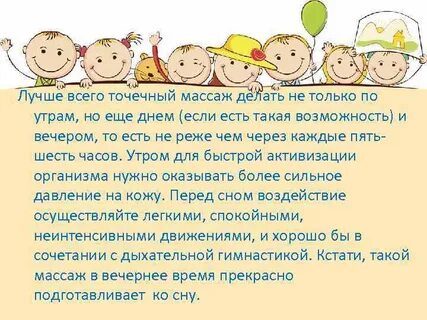 Точечный массаж конспект