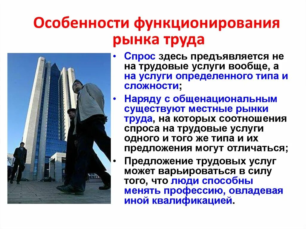Основы функционирования рынка труда. Особенности функционирования рынка труда. экономическая природа рынка труда. рынок труда израиль. специфика функционирования нефтяного рынка в россии.