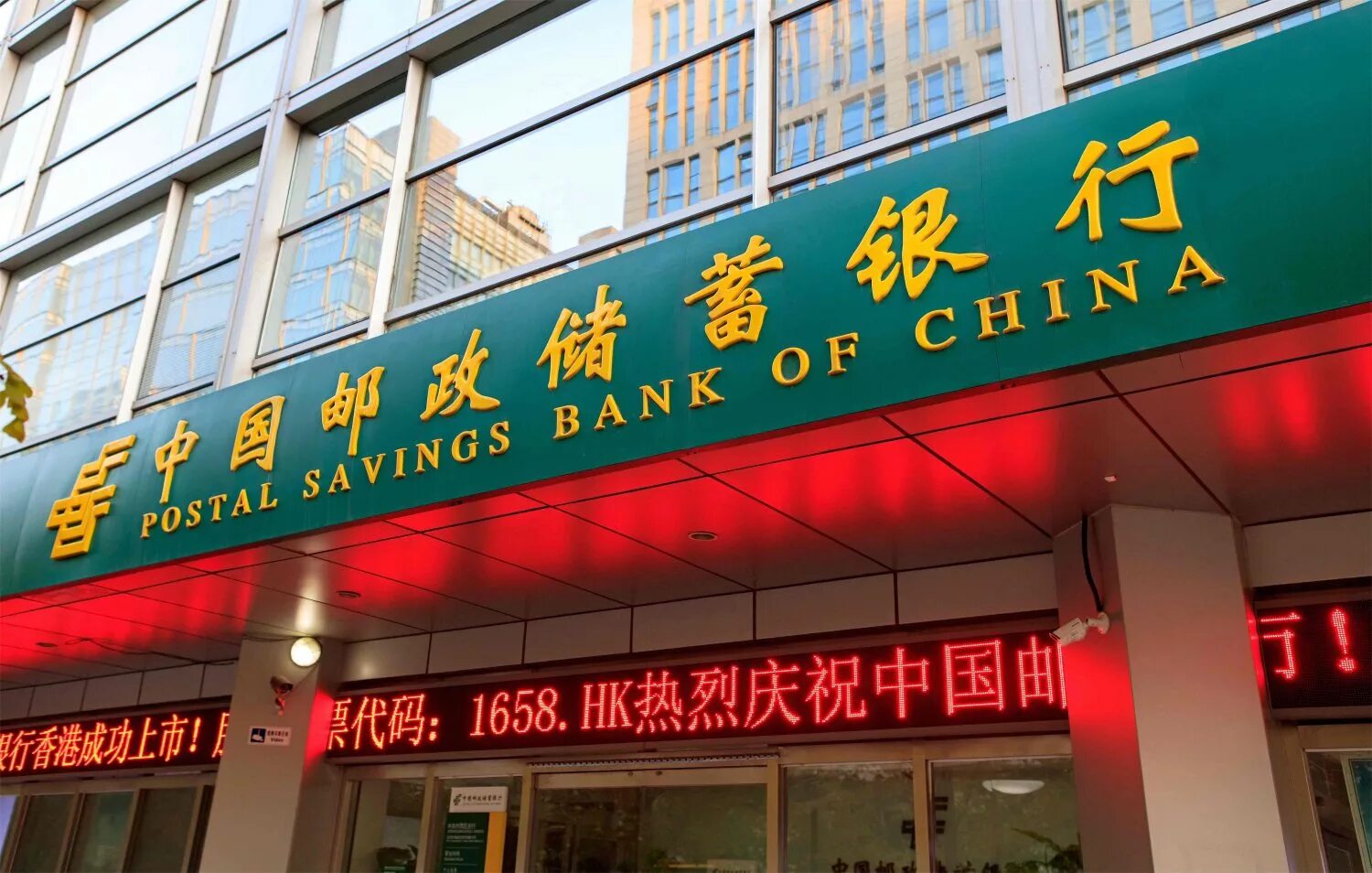 Post saving. Postal savings bank of china. postal savings bank of china лого. банк китая кто управляет. почтовый сберегательный банк китая (psbc) логотип.