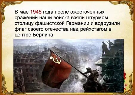 Сколько раз брали берлин