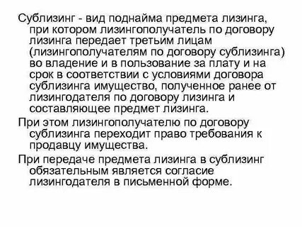 Сублизинг