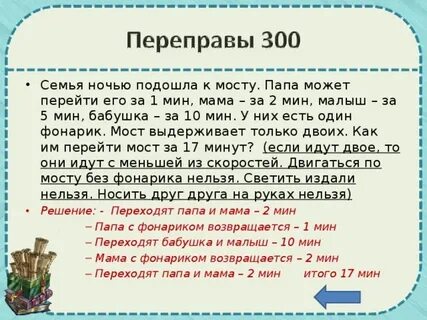 Папа за пять минут