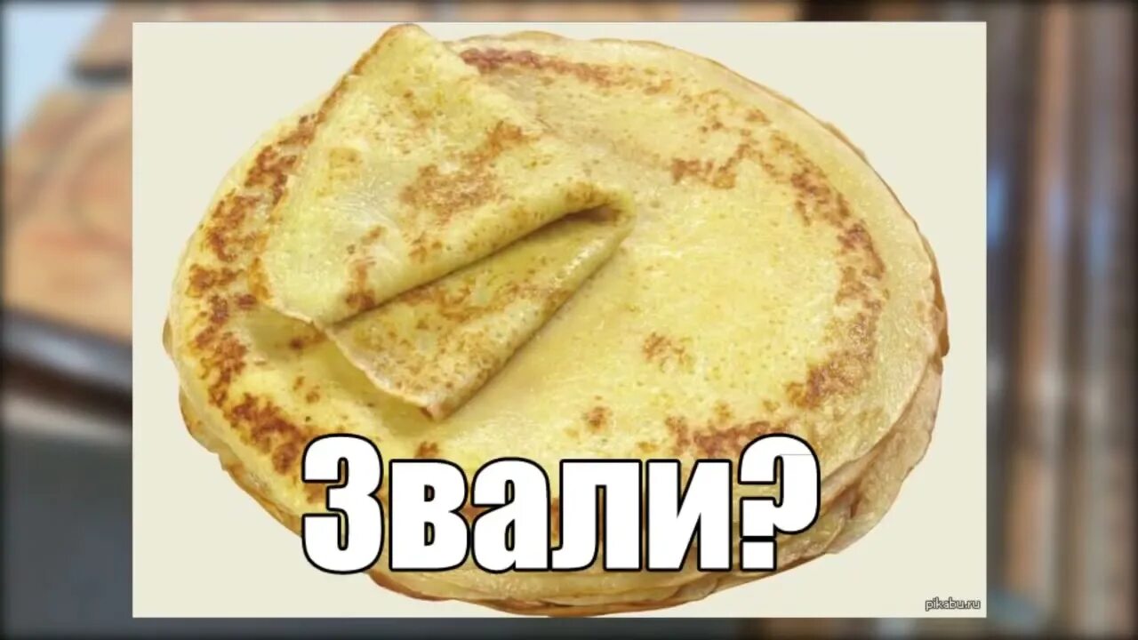 Да блин он не вставляется студенты. Смешные блины. мемы про блины. блин мем. блинчик мем.