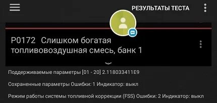 Ошибка 0172 слишком богатая смесь причины