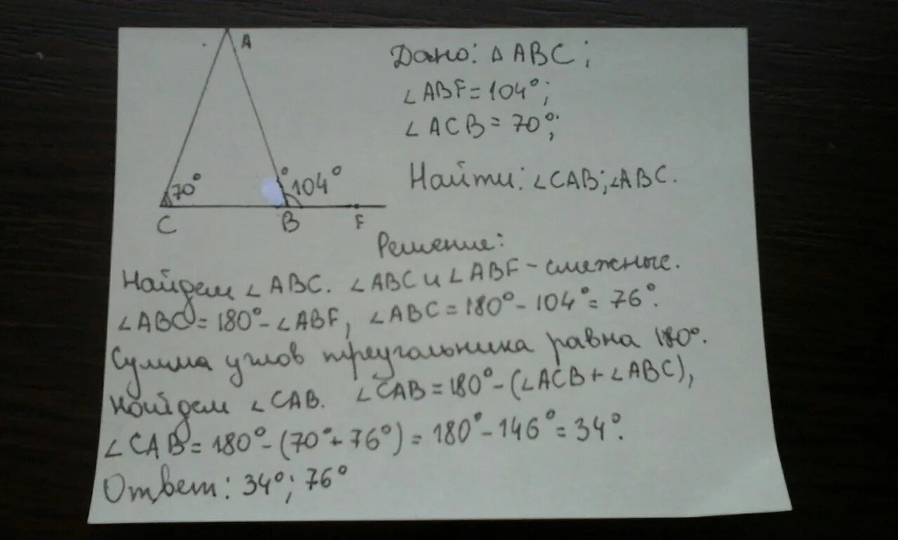 Найдите внешний угол при вершине с ответ. Внешний угол при вершине в треугольника ABC. Внешний угол при вершине b треугольника ABC равен 104. Угол при вершине равен 104 градуса Найдите. Внешний угол при вершине b треугольника ABC равен 102 градуса.