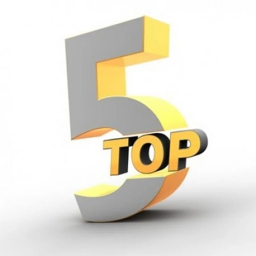 Топ 5 рисунок. Топ 5. топ 5 без фона. топ 5 надпись. топ 5 иконка.