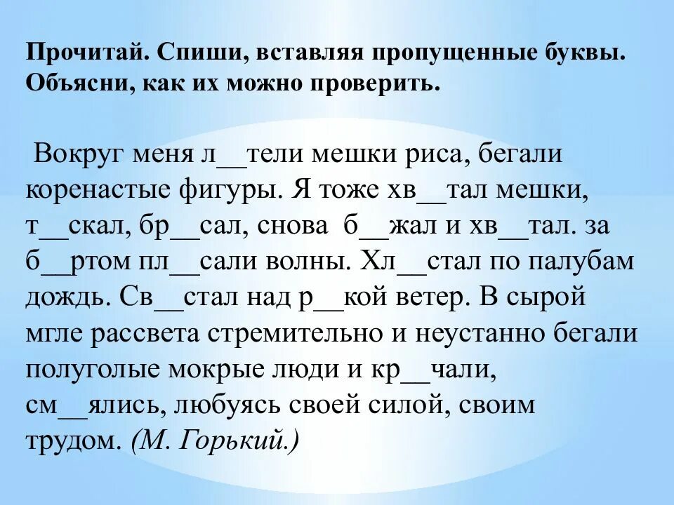 Списать текст вставить пропущенные буквы. Текст для списывания с пропущенными буквами. Карточки с пропущенными буквами. Вставить пропущенные буквы в тексте. Вставь пропущенные буквы заполни словами таблицу