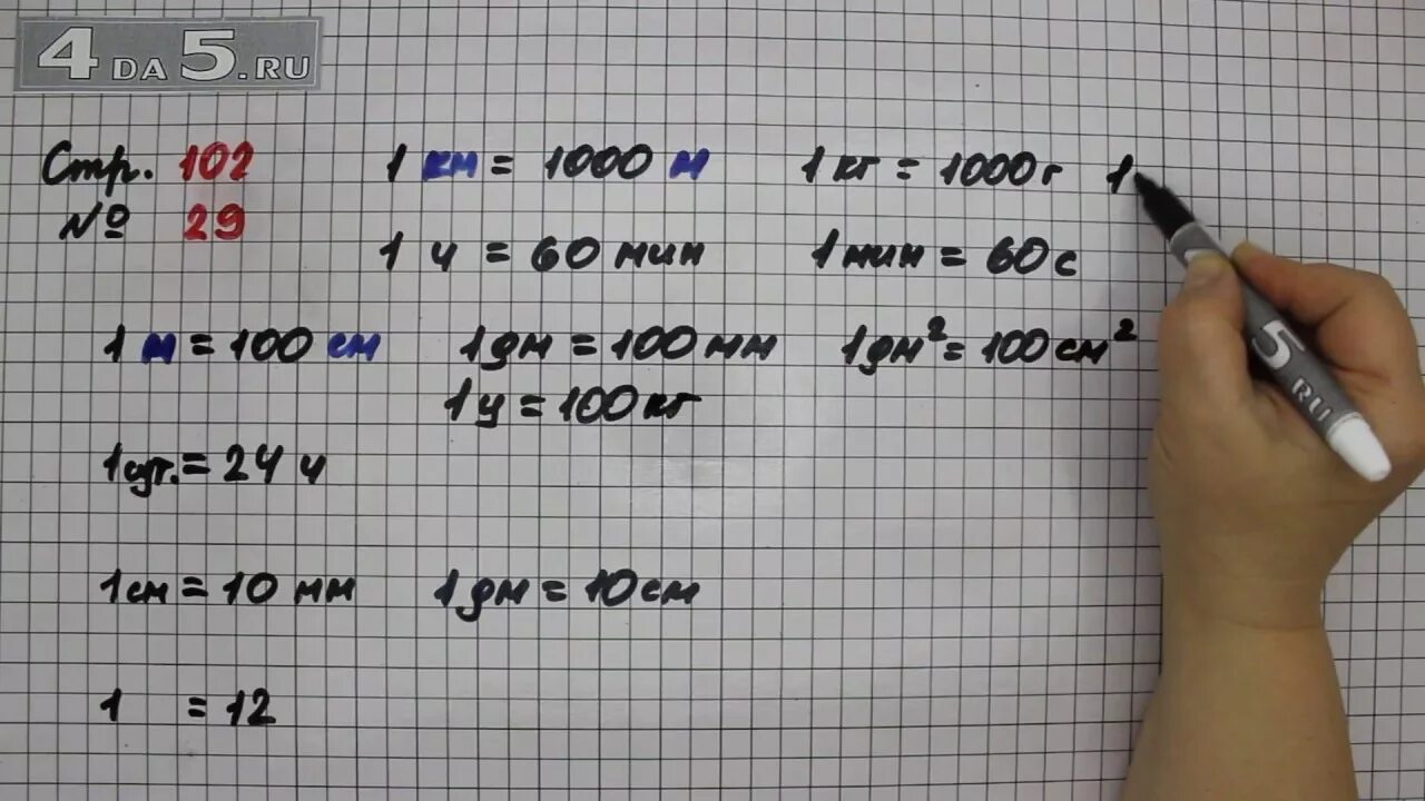 Математика страница 29 упражнение 3. Математика 2 часть 3 класс страница 102 упражнение 29. Математика 3 класс стр 102. Математика третий класс вторая часть страница 102 упражнение.