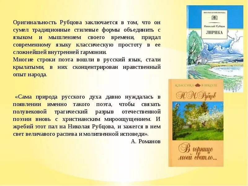 Родная природа в произведениях писателей 20 века. Писатели 20 века о родной природе. Сообщение Писатели 20 века о родной природе. Сочинение родная природа писателей 20 века.